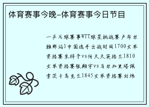 体育赛事今晚-体育赛事今日节目