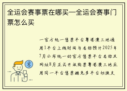 全运会赛事票在哪买—全运会赛事门票怎么买